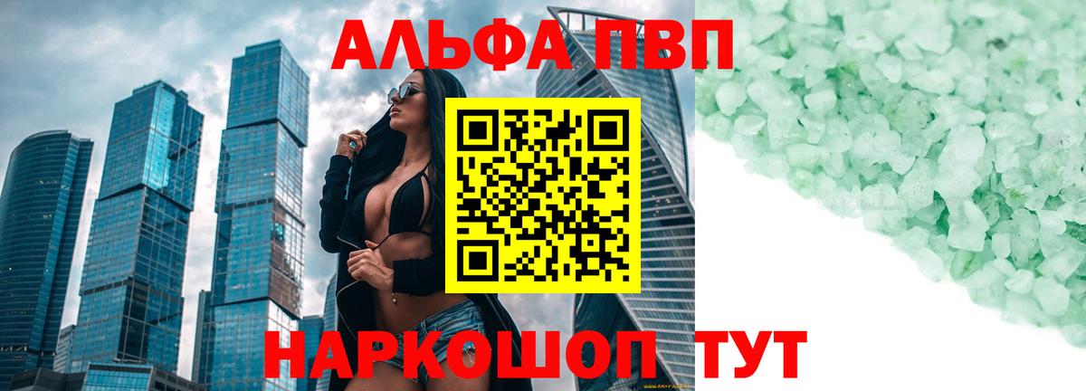 APVP СК  Alpha-PVP  Альфа ПВП VHQ  Вход с VPN  Дивногорск  Альфа ПВП кристаллы 