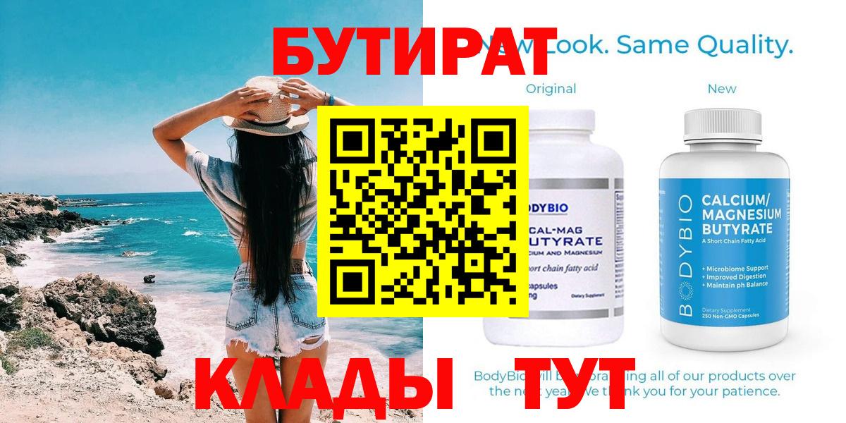 Дивногорск  БУТИРАТ оксибутират  Вход с VPN 