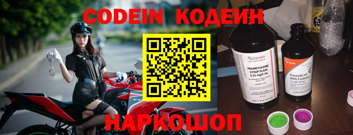 Кодеин напиток Lean (лин)  Вход с VPN  Кодеиновый сироп Lean Purple Drank  Дивногорск 
