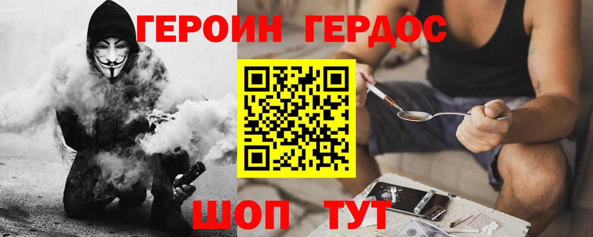 ГЕРОИН белый Дивногорск