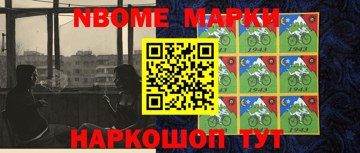 Марки N-bome  Наркотические марки 1,8мг  Вход с VPN  Дивногорск 